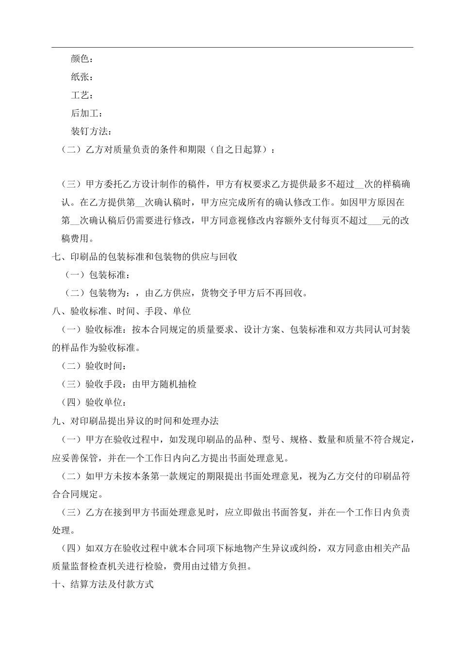 印刷制作合同_第2页