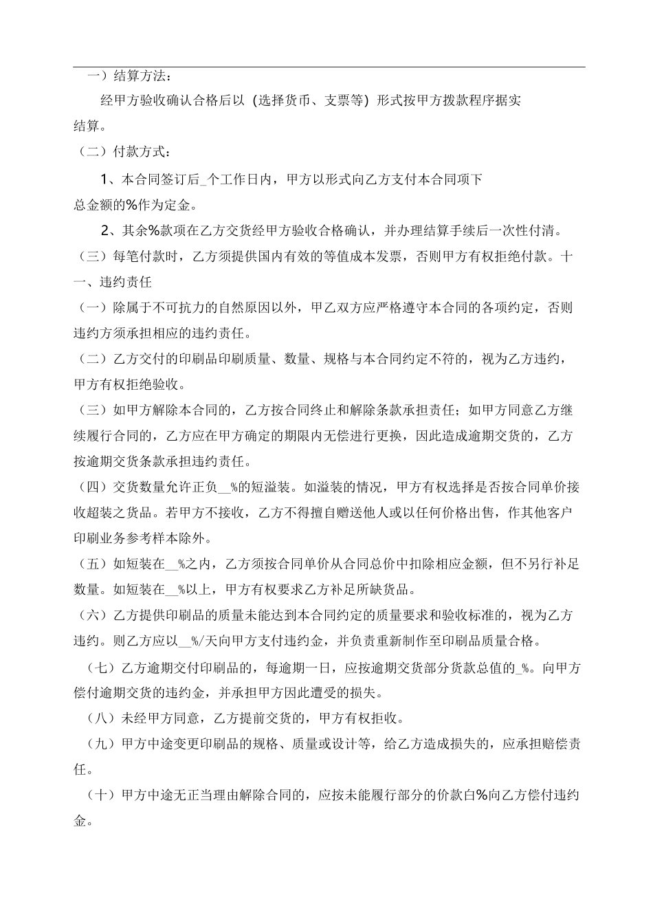 印刷制作合同_第3页