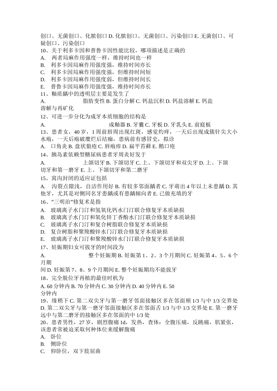 上海口腔医师：咀嚼周期及运动小结考试试卷_第2页