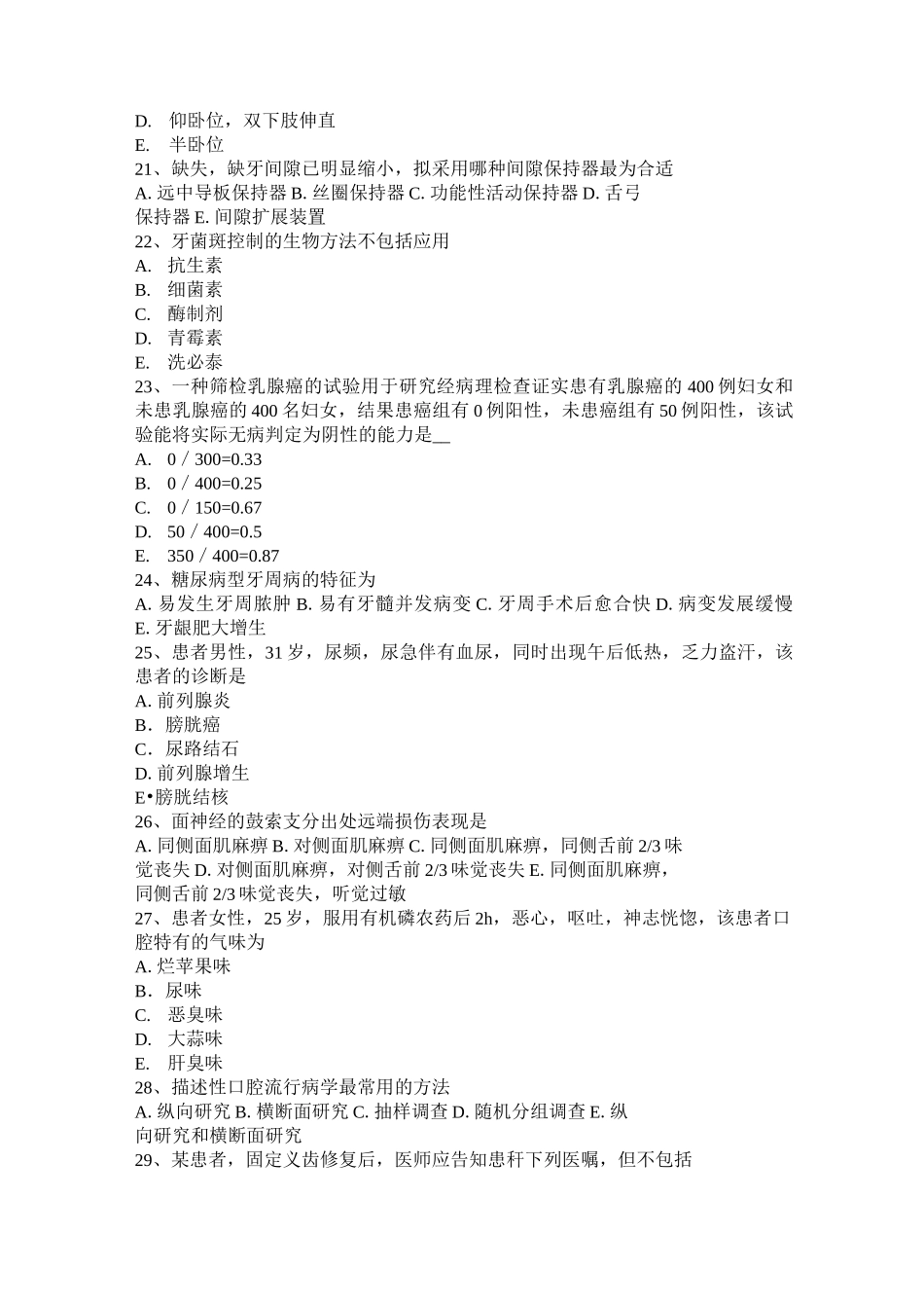 上海口腔医师：咀嚼周期及运动小结考试试卷_第3页