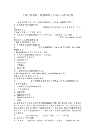 上海口腔医师：咀嚼周期及运动小结考试试卷