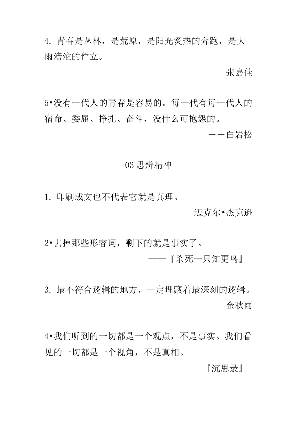 初中作文：题记技巧+8大主题40个绝美题记_第3页