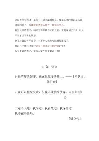 初中作文：题记技巧+8大主题40个绝美题记