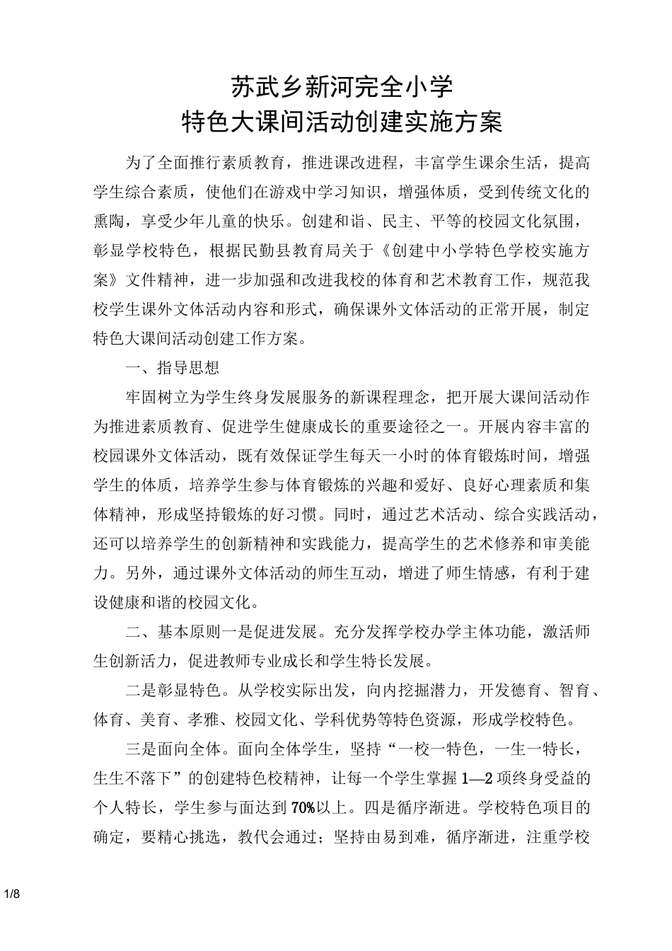 特色大课间活动设计方案_第1页