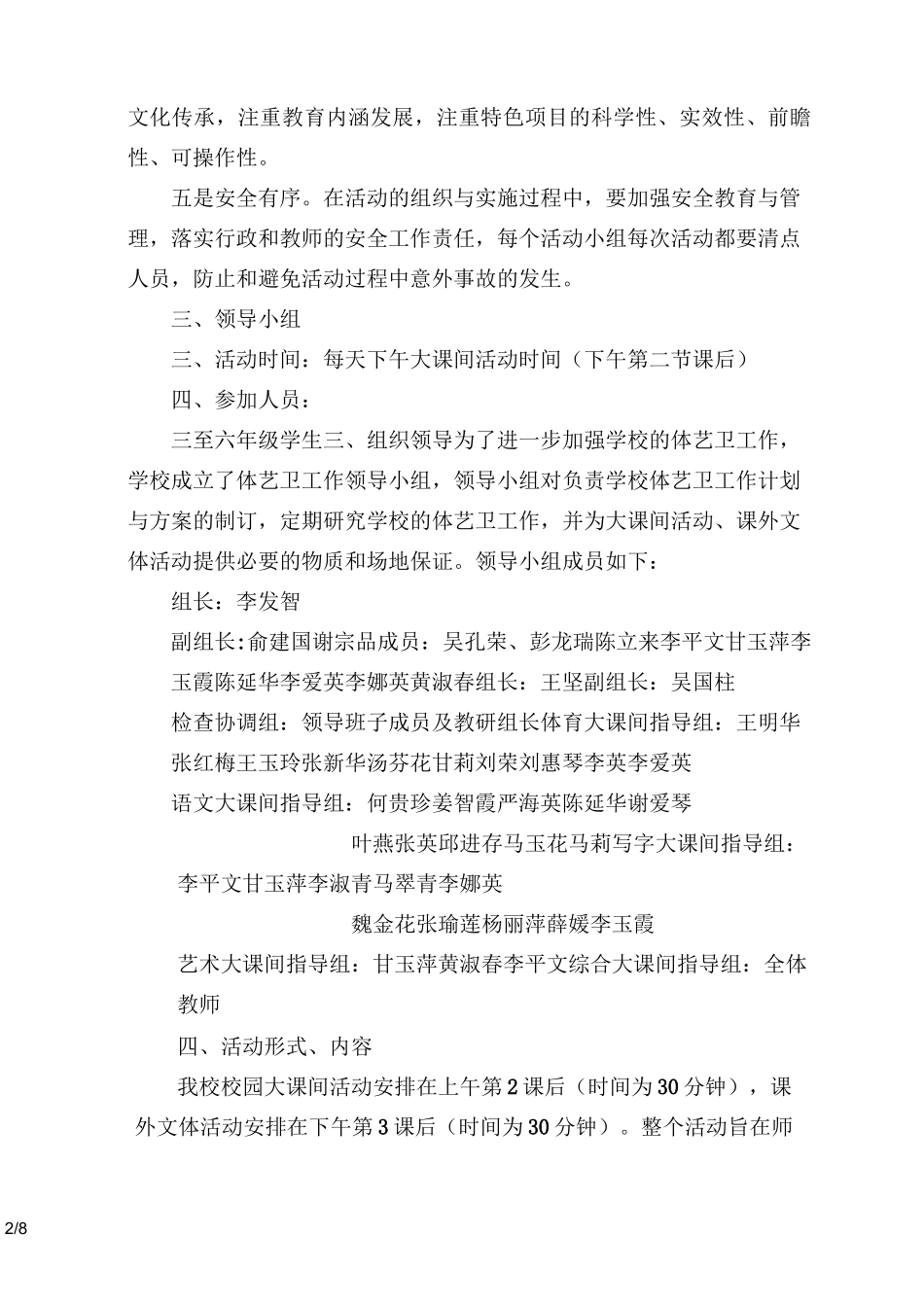 特色大课间活动设计方案_第2页