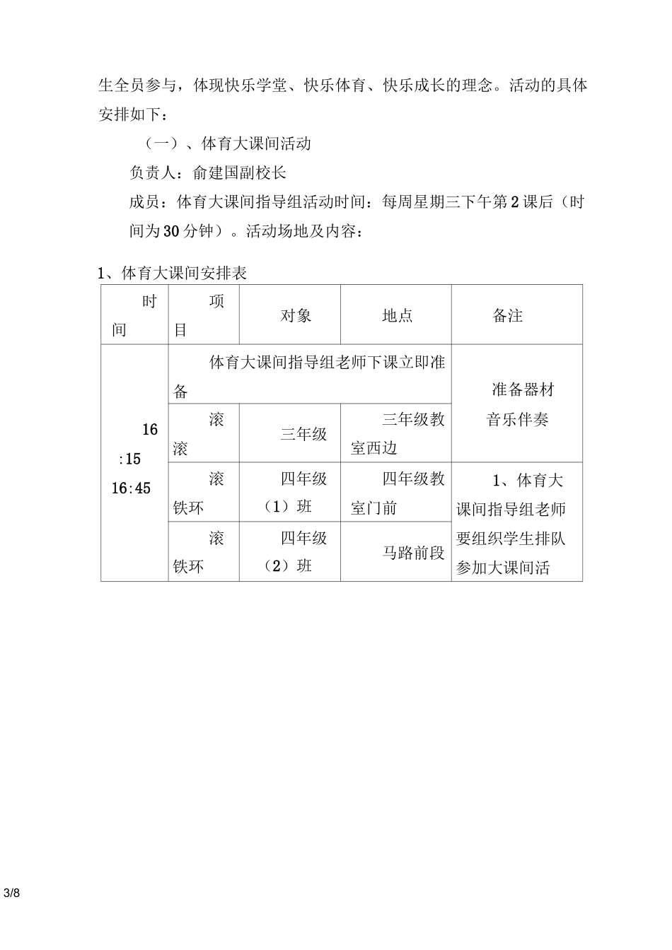 特色大课间活动设计方案_第3页