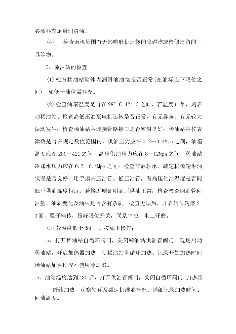 煤粉制备岗位安全操作规程_第2页