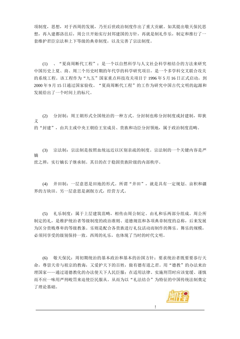 考研历史学重要知识点归纳_第2页