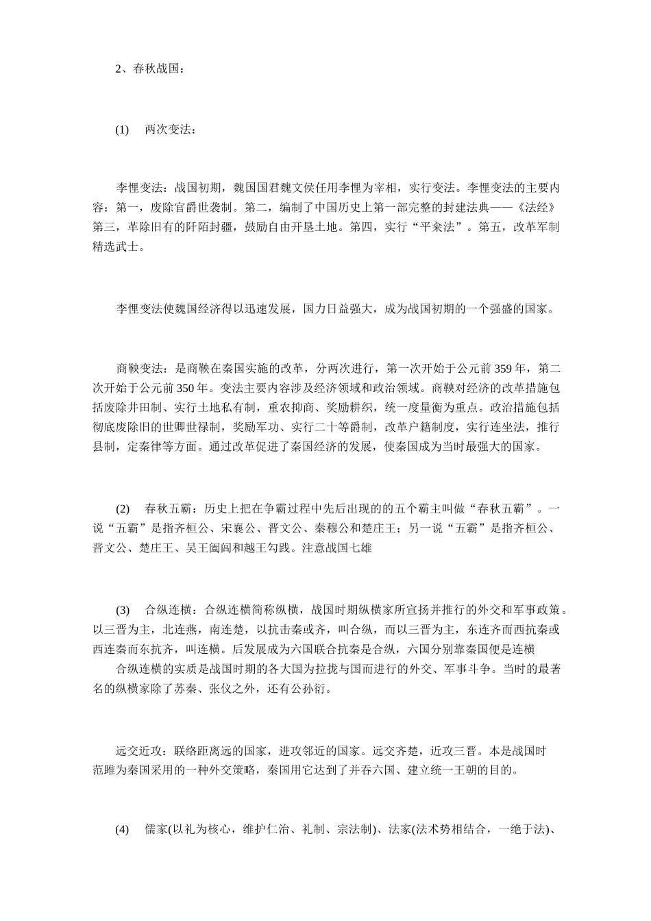 考研历史学重要知识点归纳_第3页