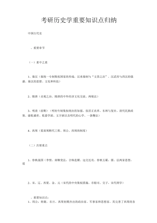 考研历史学重要知识点归纳