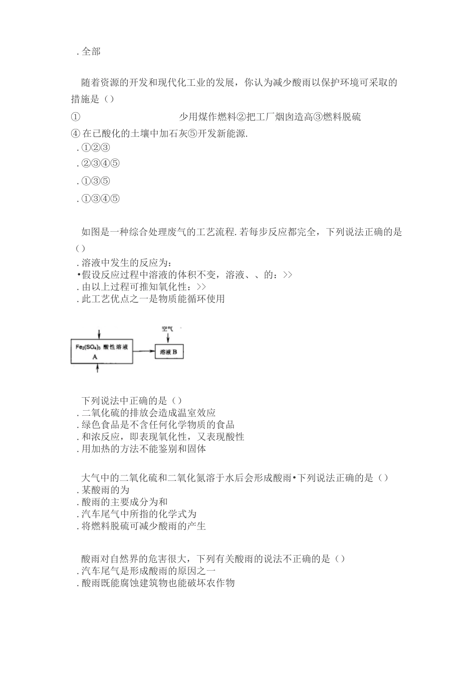 人教版高中化学必修1第四章第三节第1课时 《硫和硫的氧化物》练习题_第2页