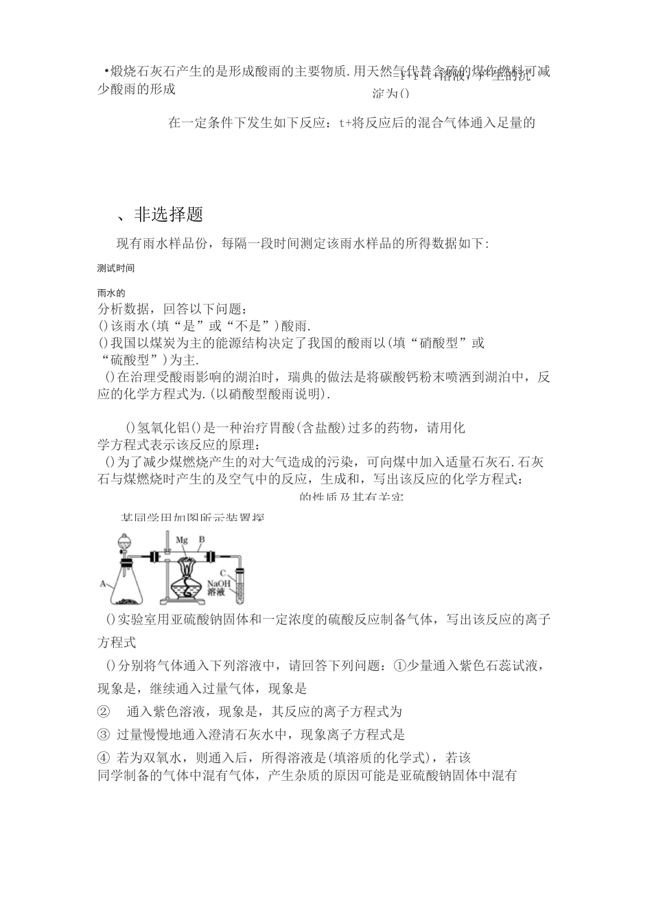 人教版高中化学必修1第四章第三节第1课时 《硫和硫的氧化物》练习题_第3页