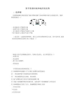 人教版高中化学必修1第四章第三节第1课时 《硫和硫的氧化物》练习题