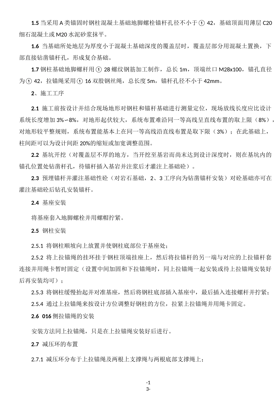 被动防护网专项施工方案_第2页