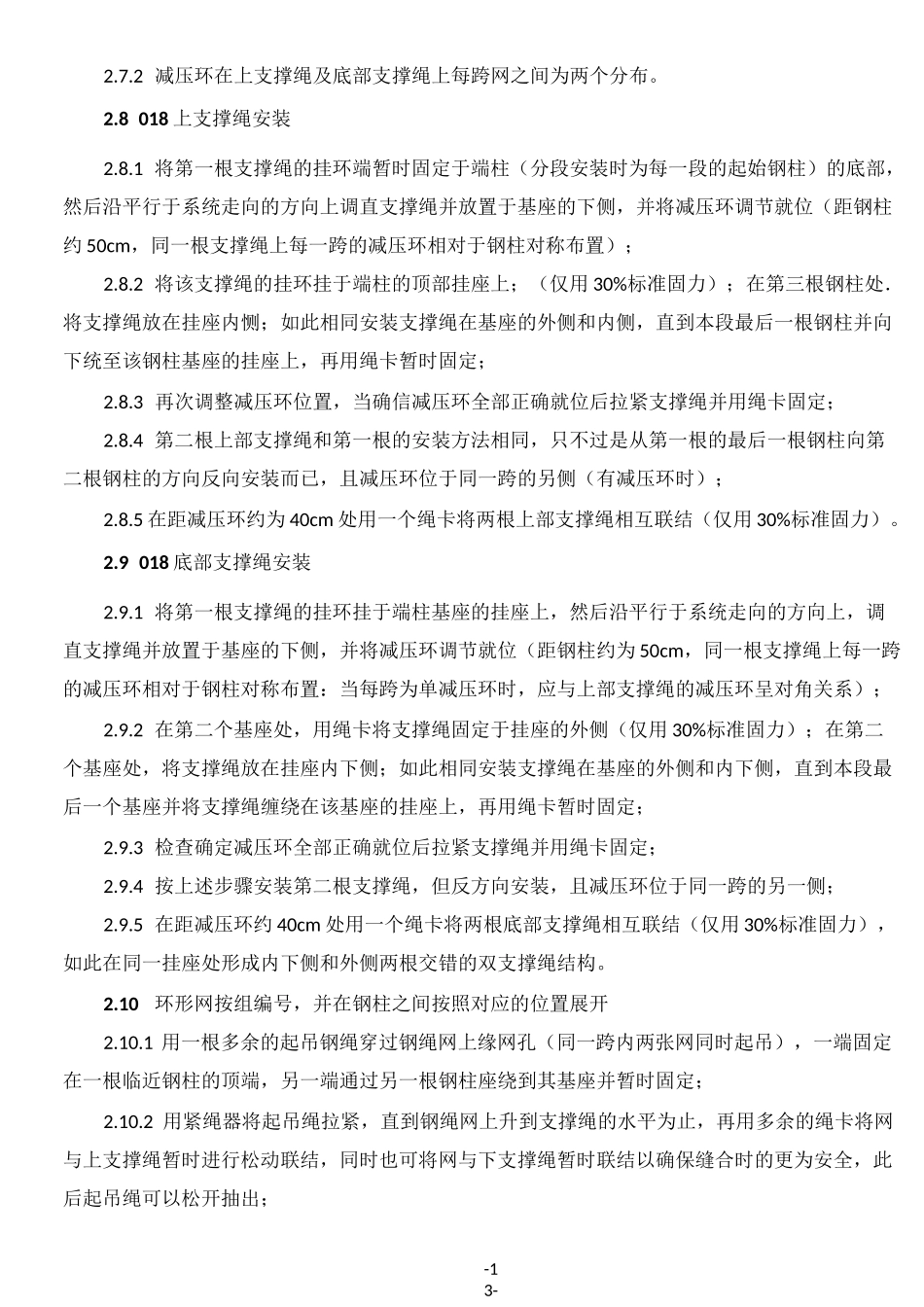被动防护网专项施工方案_第3页