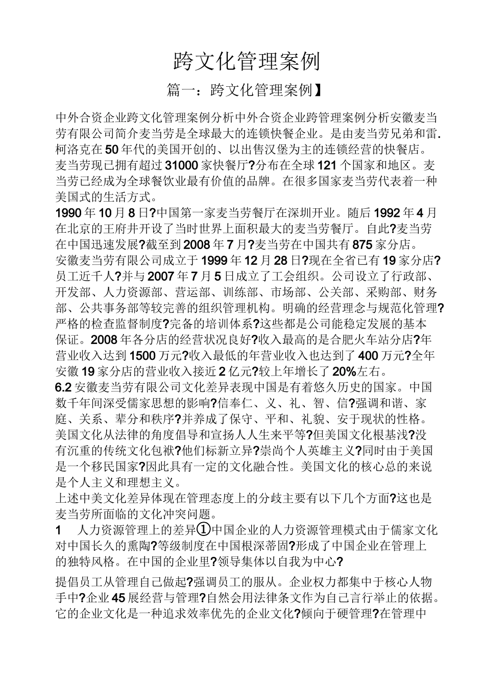 跨文化管理案例_第1页