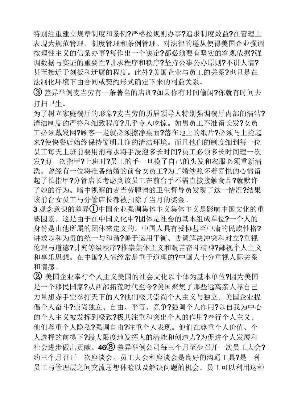 跨文化管理案例_第2页