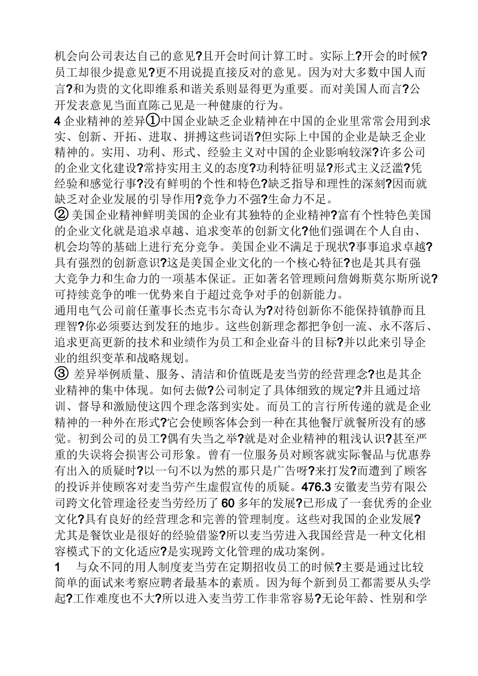跨文化管理案例_第3页