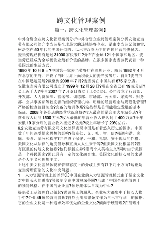 跨文化管理案例