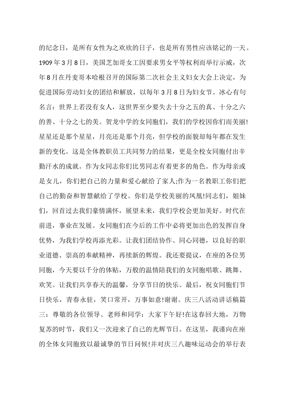 庆三八活动讲话稿_第2页