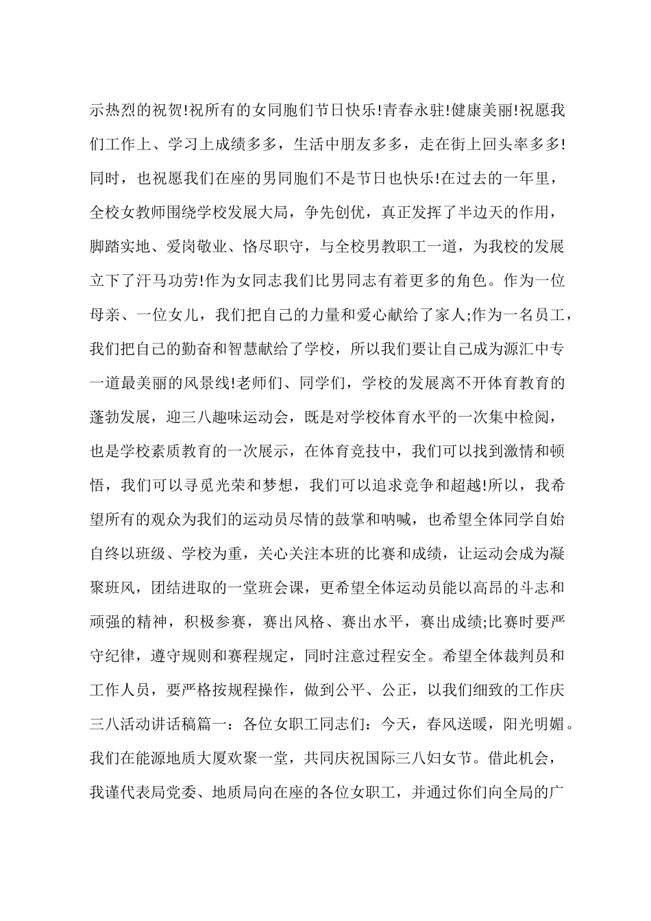 庆三八活动讲话稿_第3页