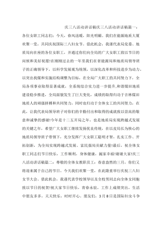 庆三八活动讲话稿