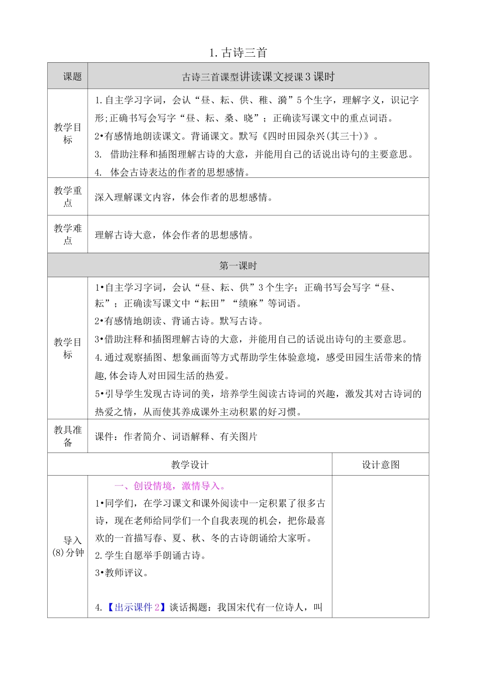 五下古诗三首优秀教学设计_第1页