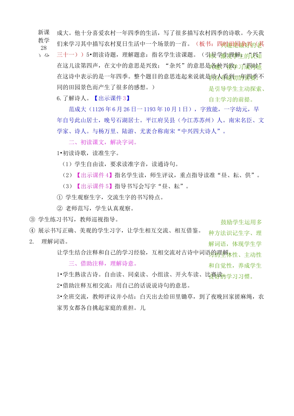 五下古诗三首优秀教学设计_第2页