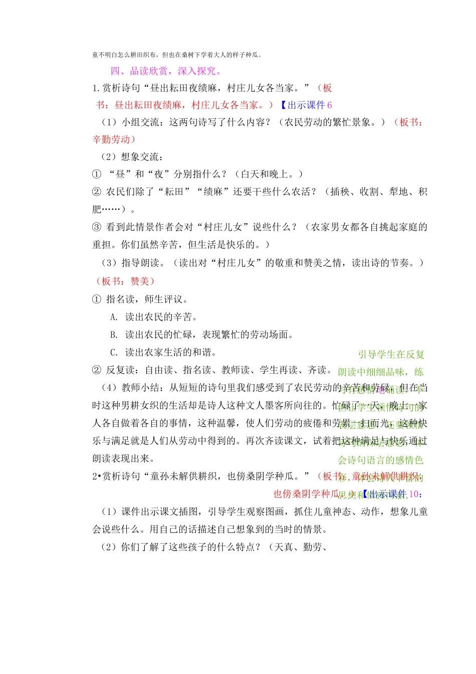 五下古诗三首优秀教学设计_第3页