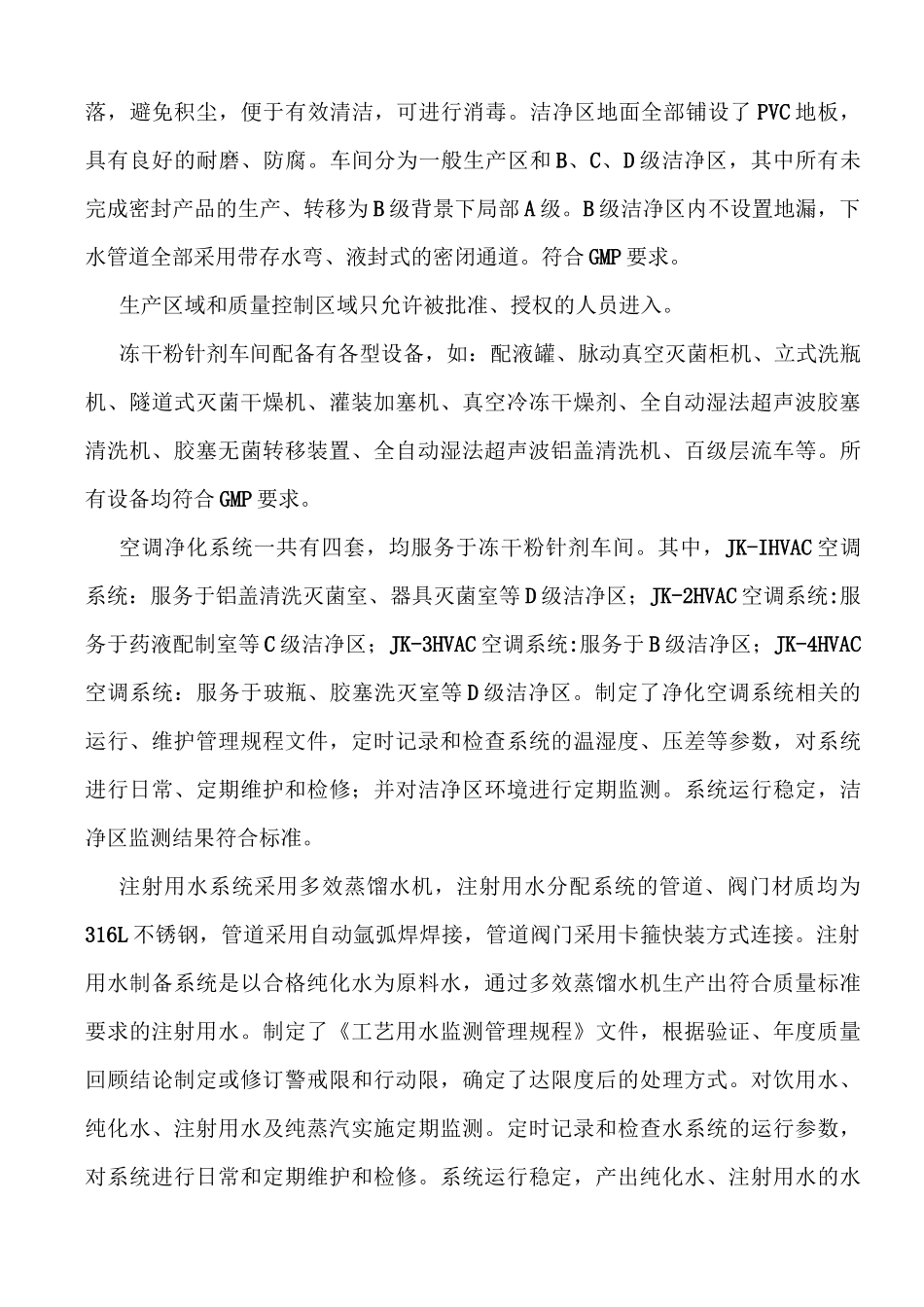 委托方对受托方生产范文_第2页