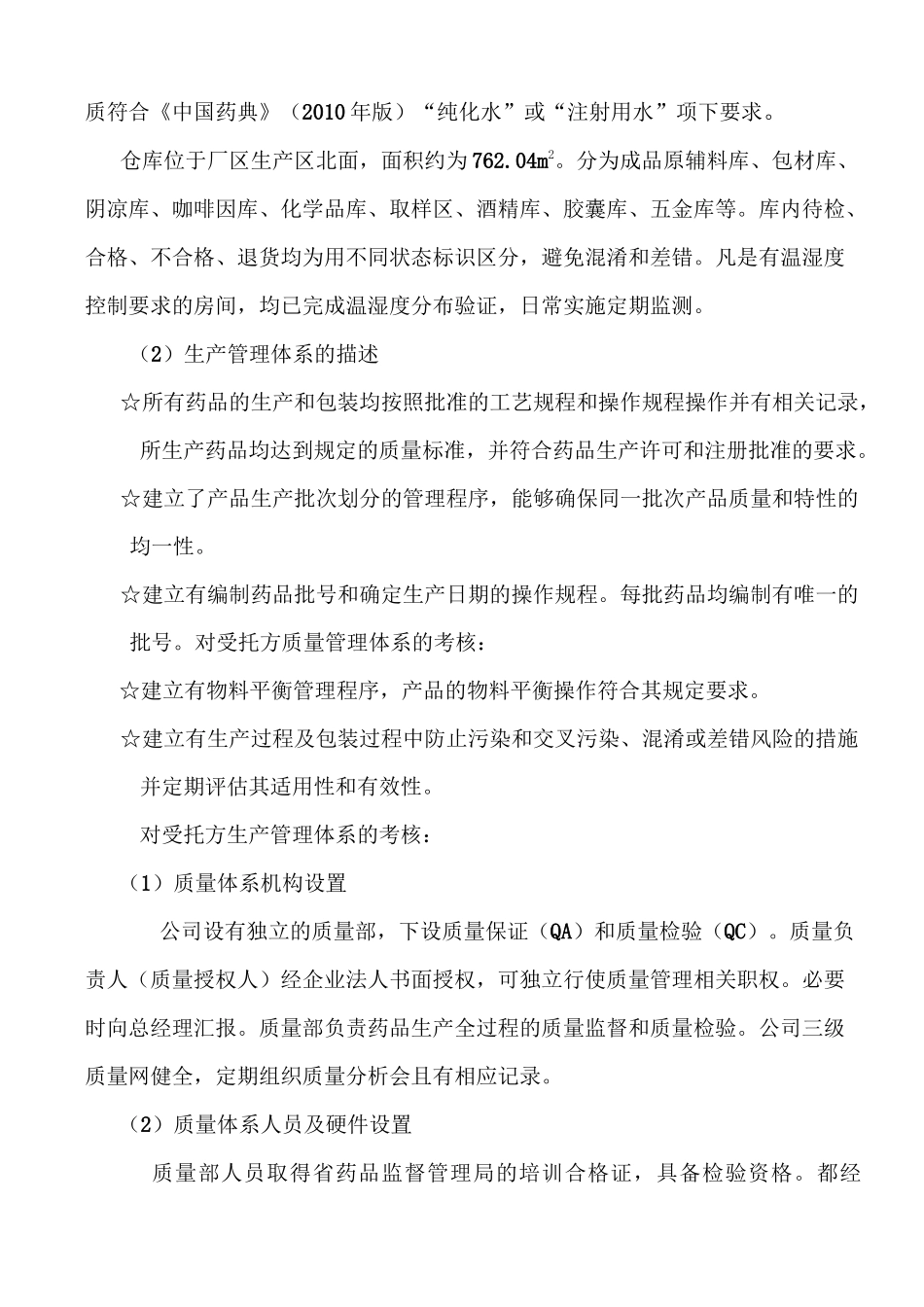 委托方对受托方生产范文_第3页