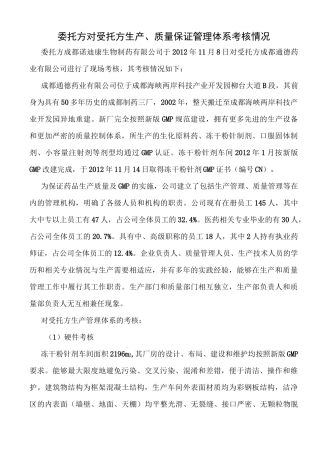 委托方对受托方生产范文