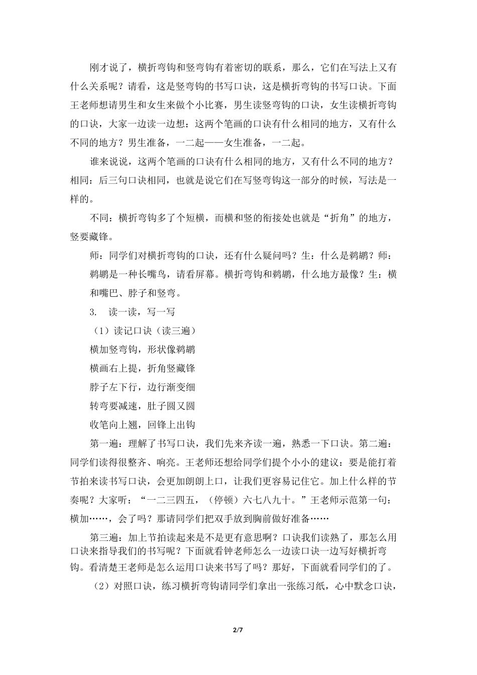 《横折弯钩》名师教案_第2页