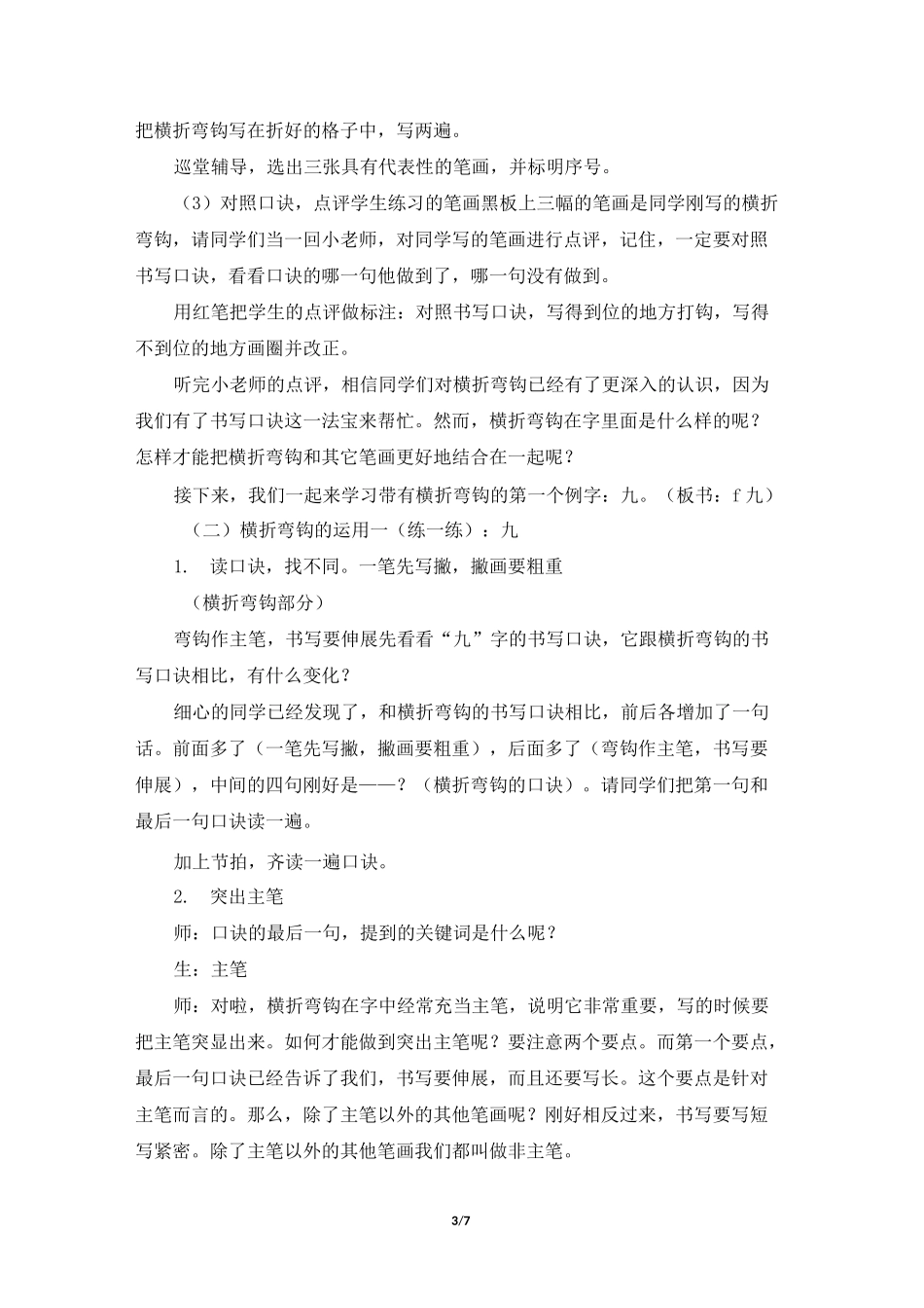 《横折弯钩》名师教案_第3页