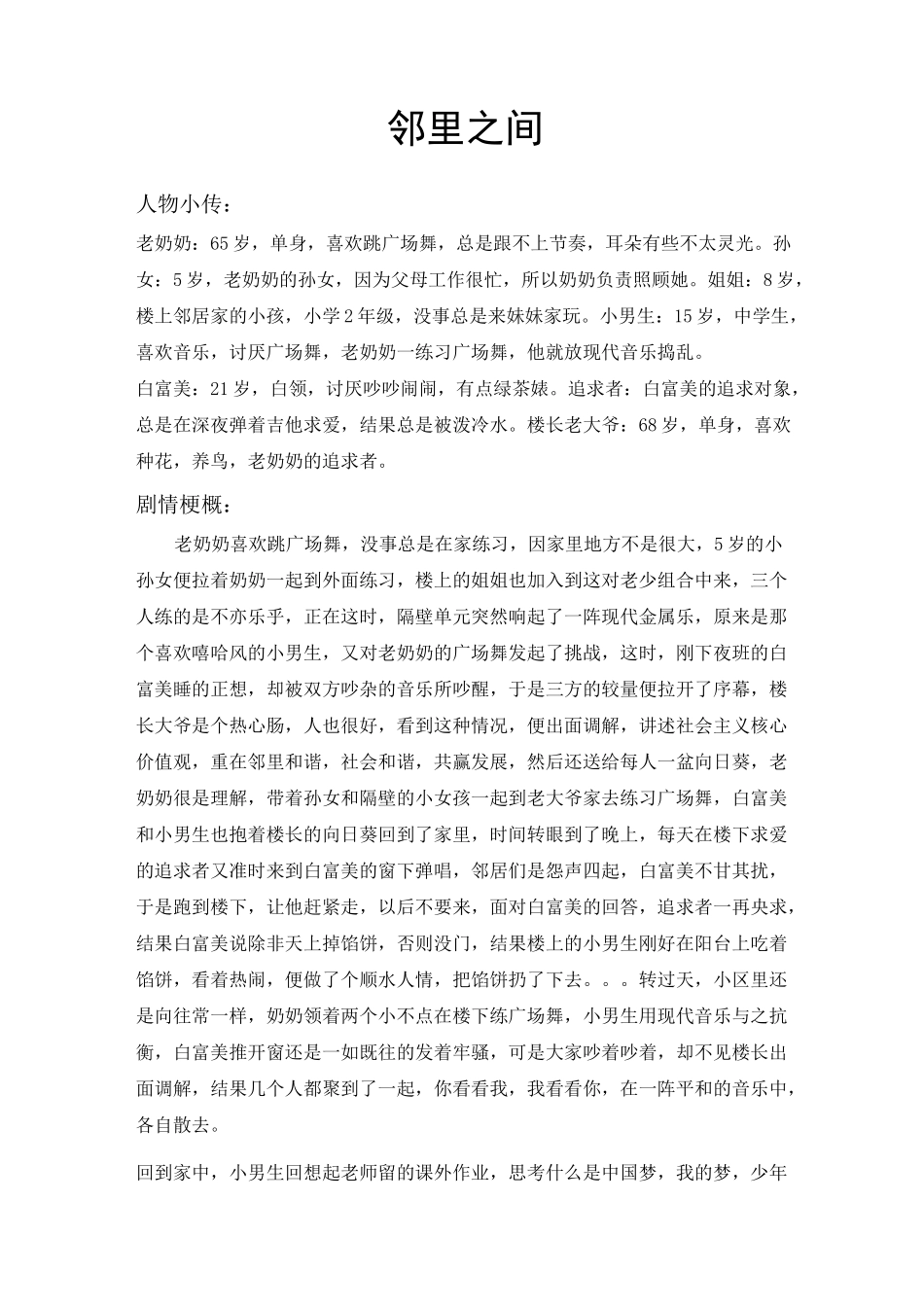 文明生活主题情景剧剧本《邻里之间》_第1页