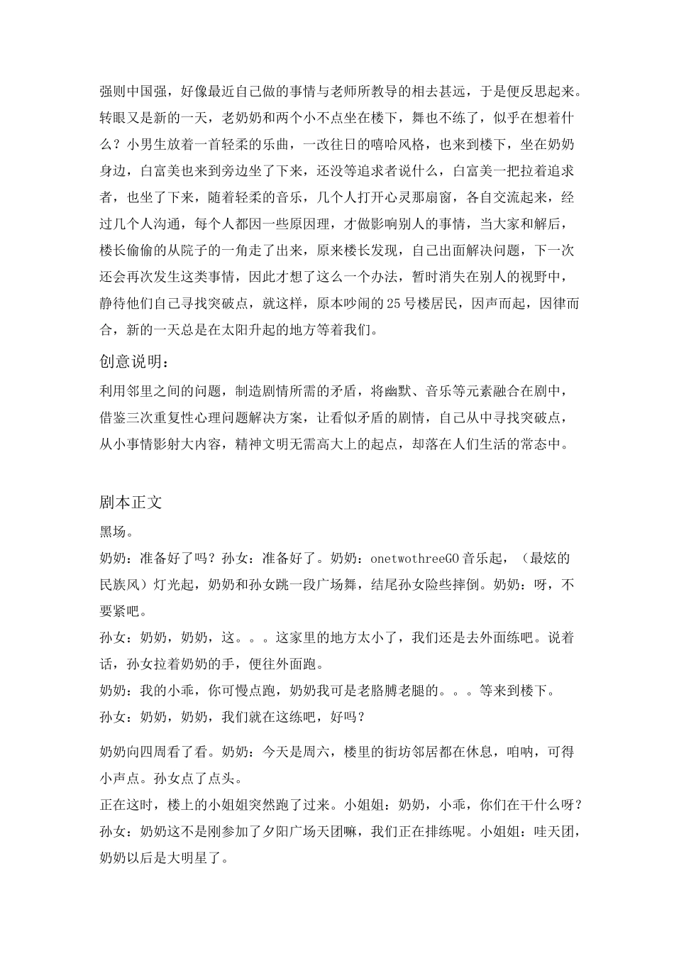 文明生活主题情景剧剧本《邻里之间》_第2页