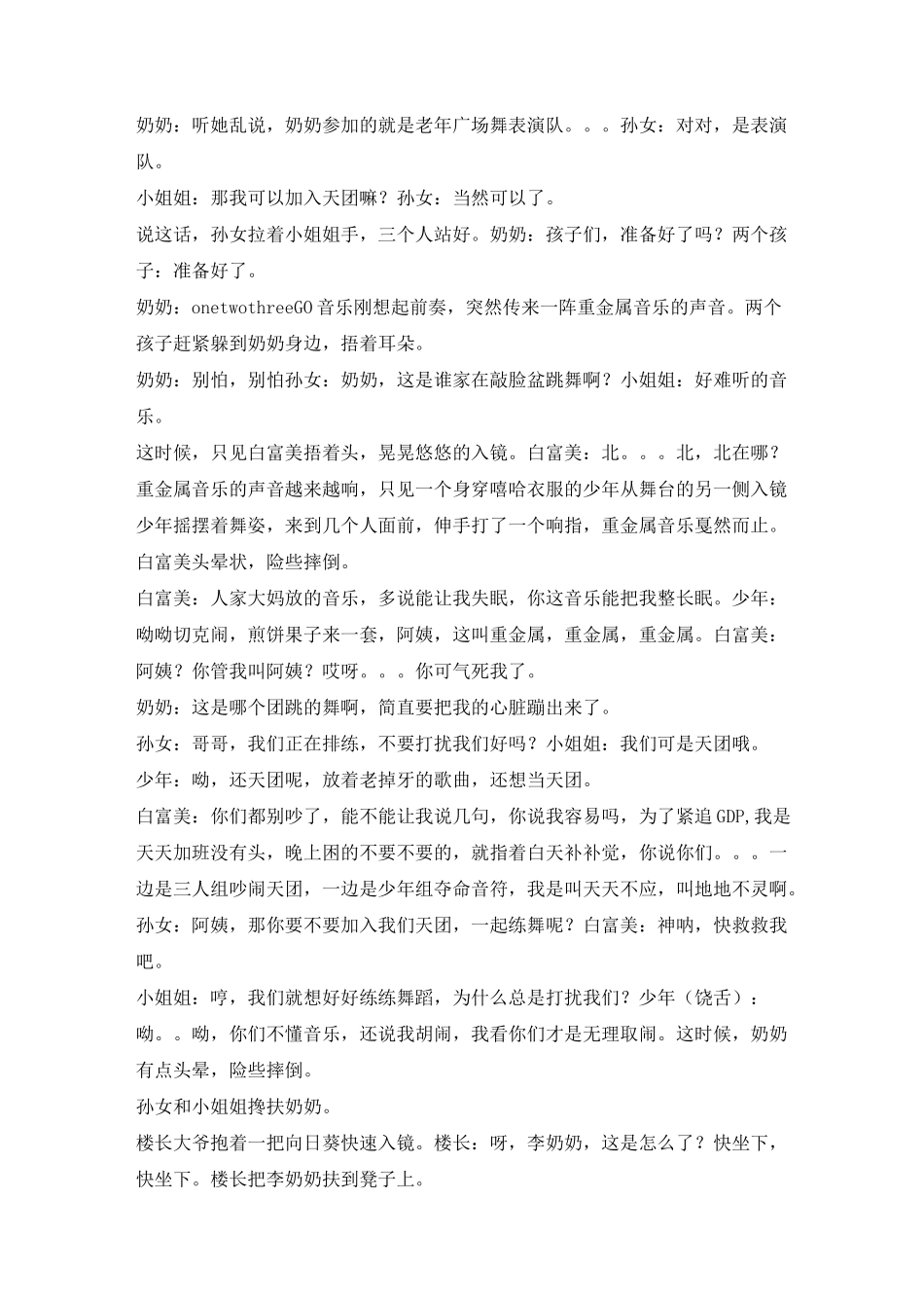 文明生活主题情景剧剧本《邻里之间》_第3页