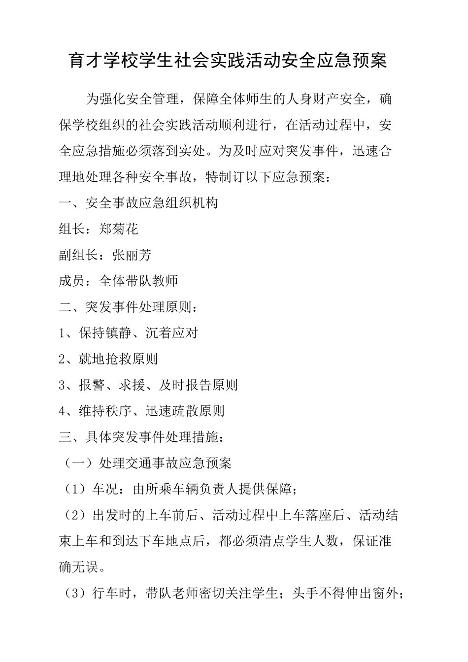 学校学生社会实践活动安全应急预案_第2页