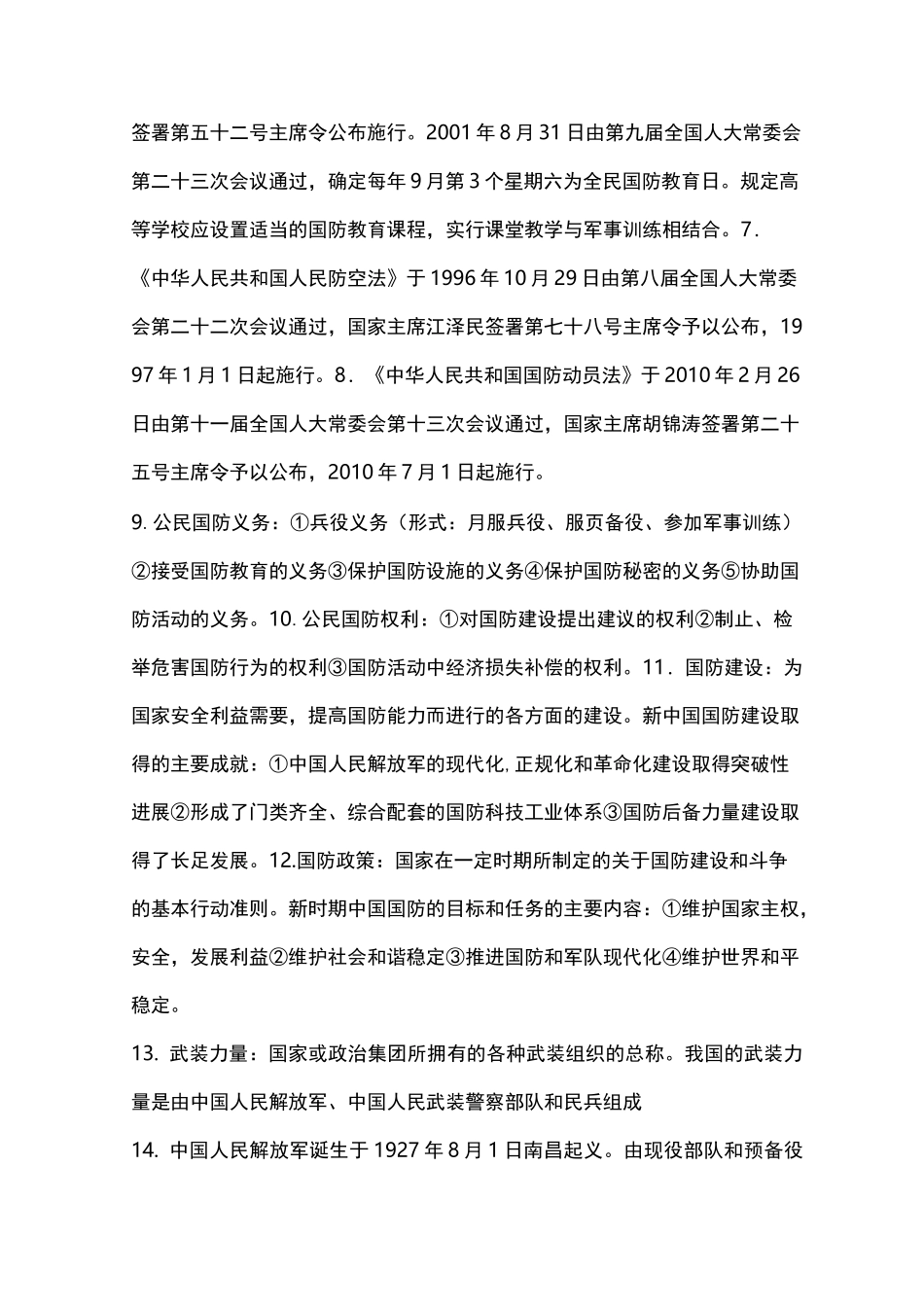 军事理论重点_第2页