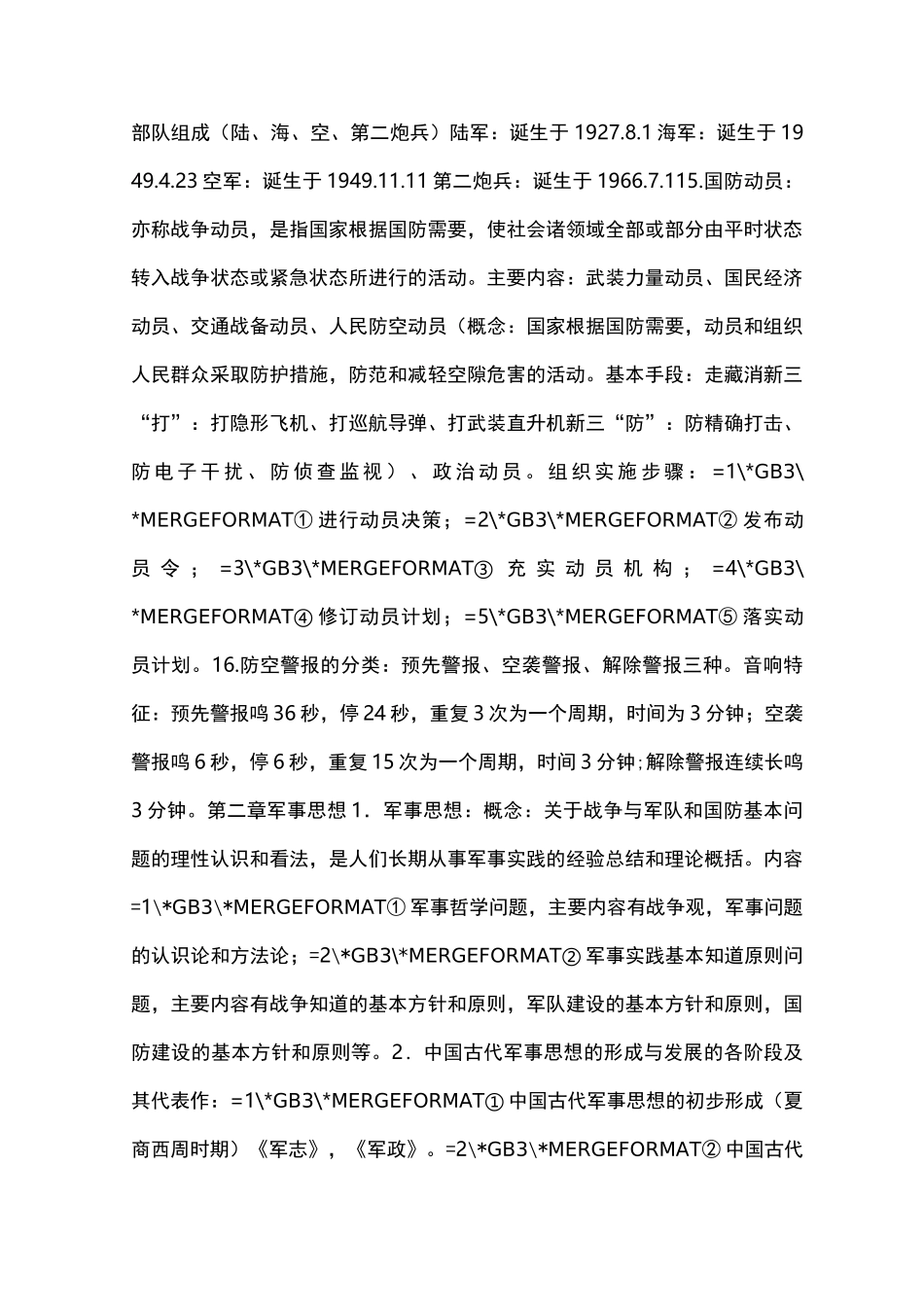 军事理论重点_第3页