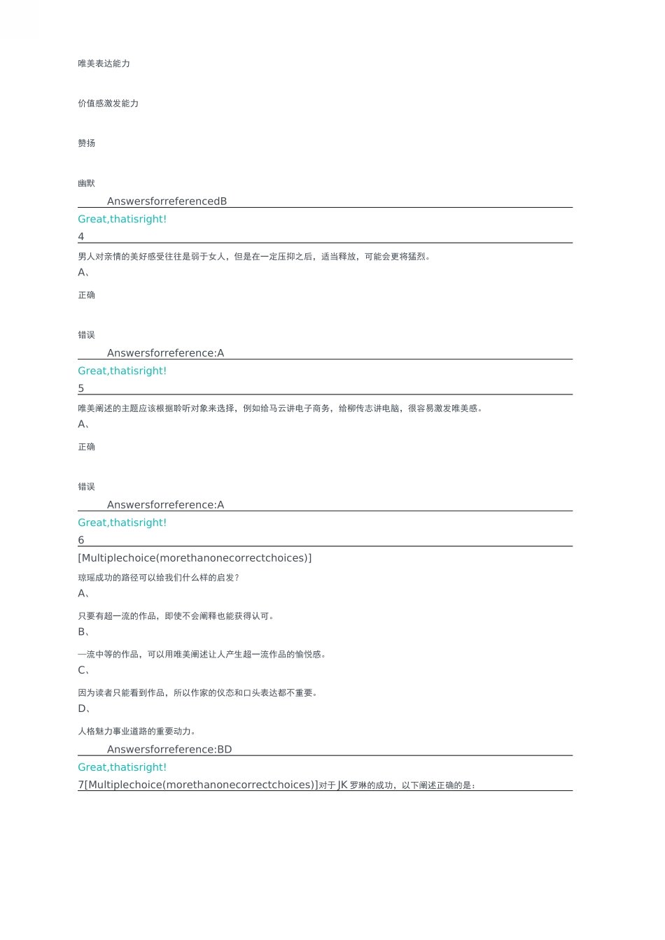 第六章 创业核心与能力的培育四_第2页