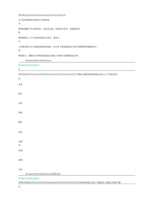 第六章 创业核心与能力的培育四