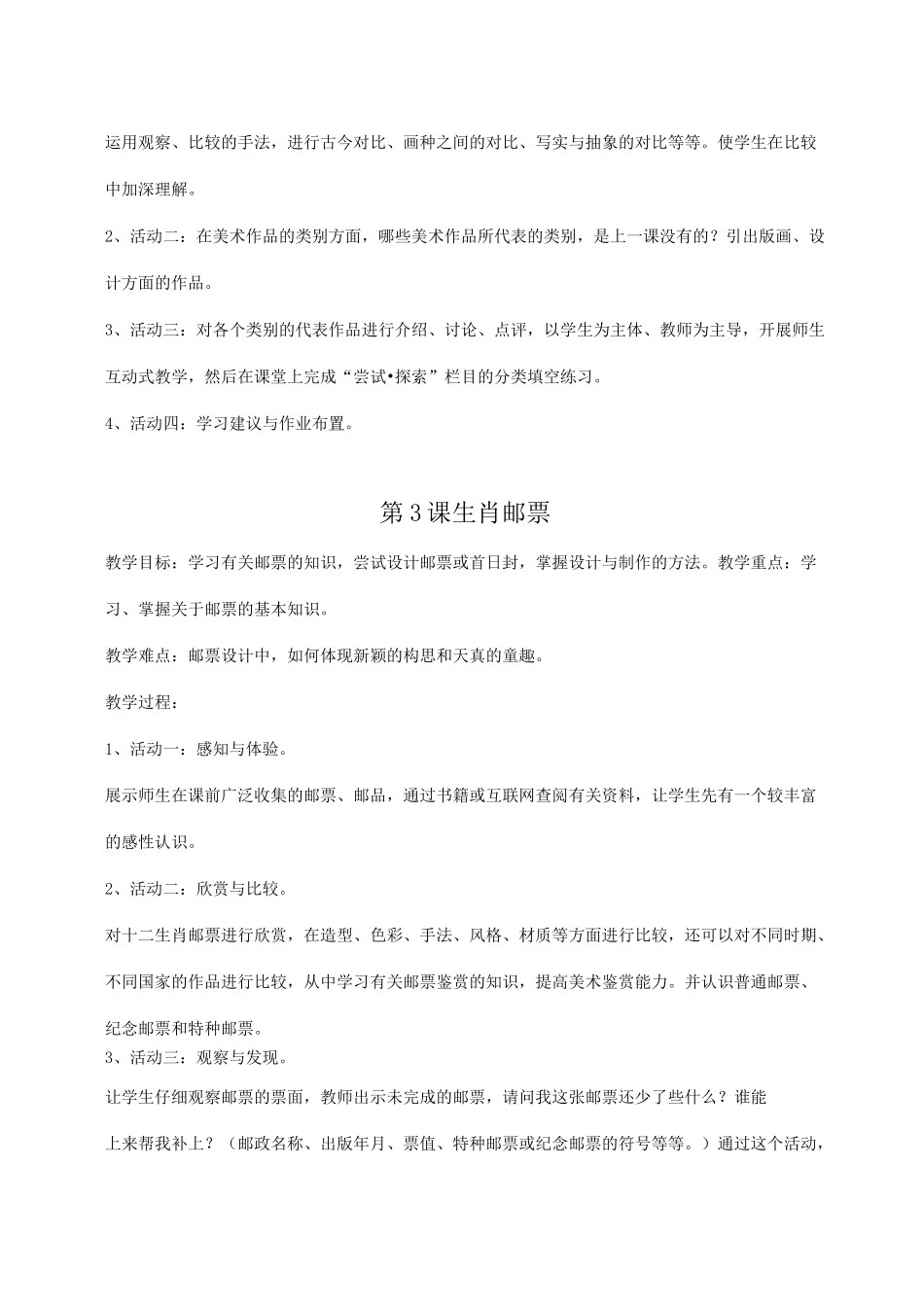 岭南版六年级上册美术教案_第2页