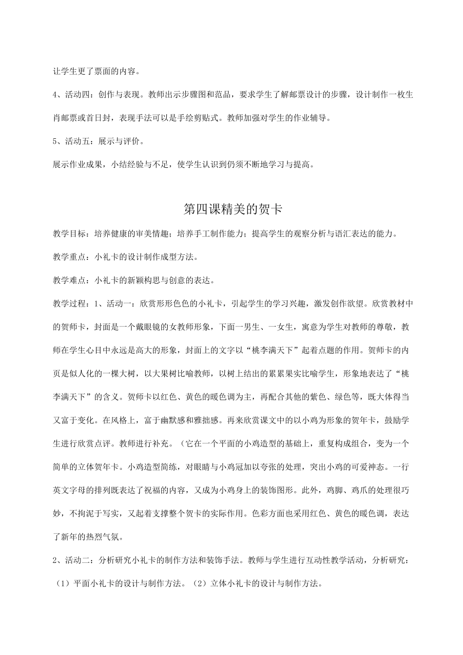 岭南版六年级上册美术教案_第3页