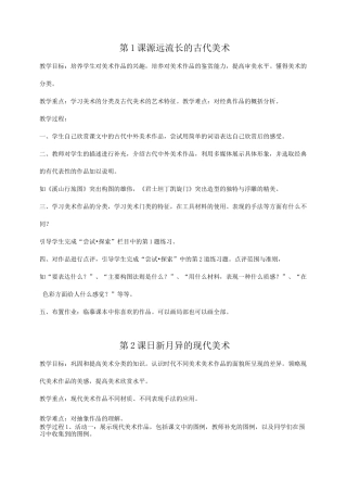 岭南版六年级上册美术教案