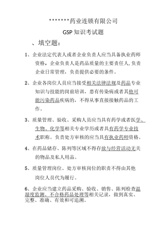 GSP试题 (带答案)