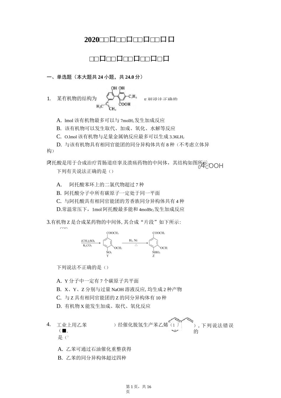 高中化学二轮复习试题有机选择中同分异构体数目计算_第1页