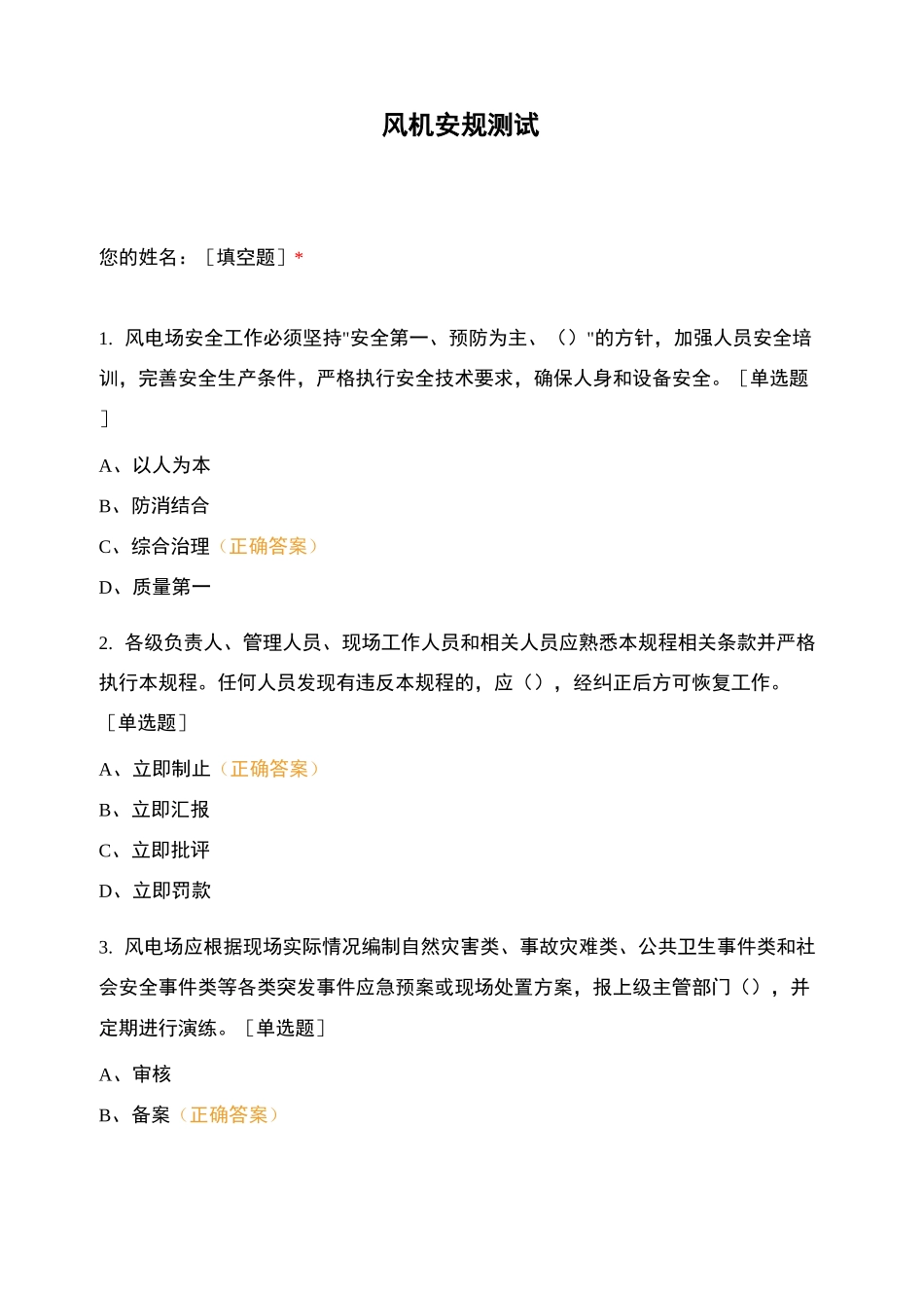 风机安规测试_第1页