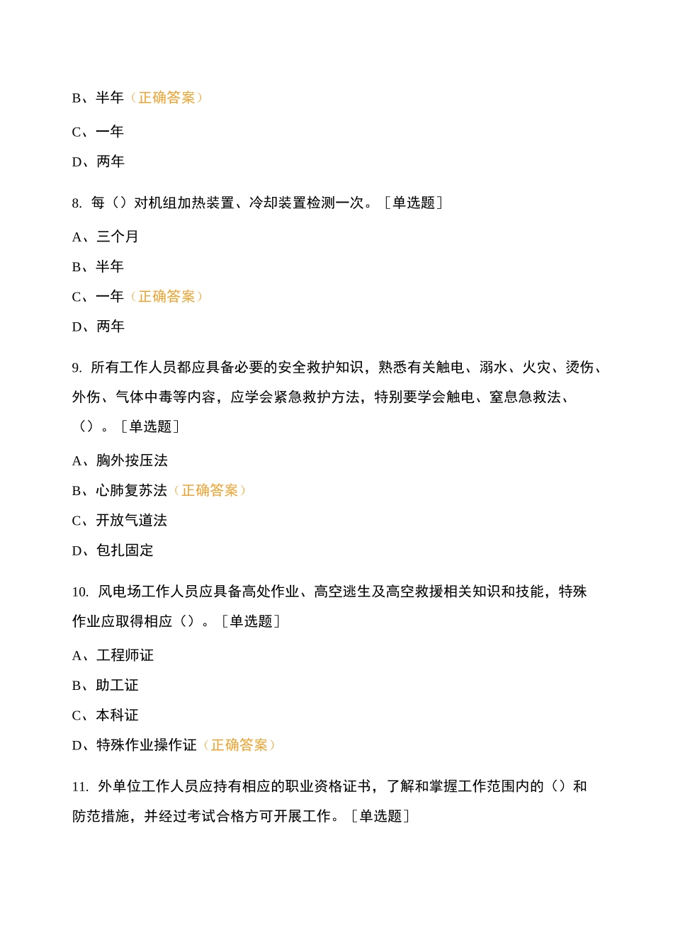 风机安规测试_第3页