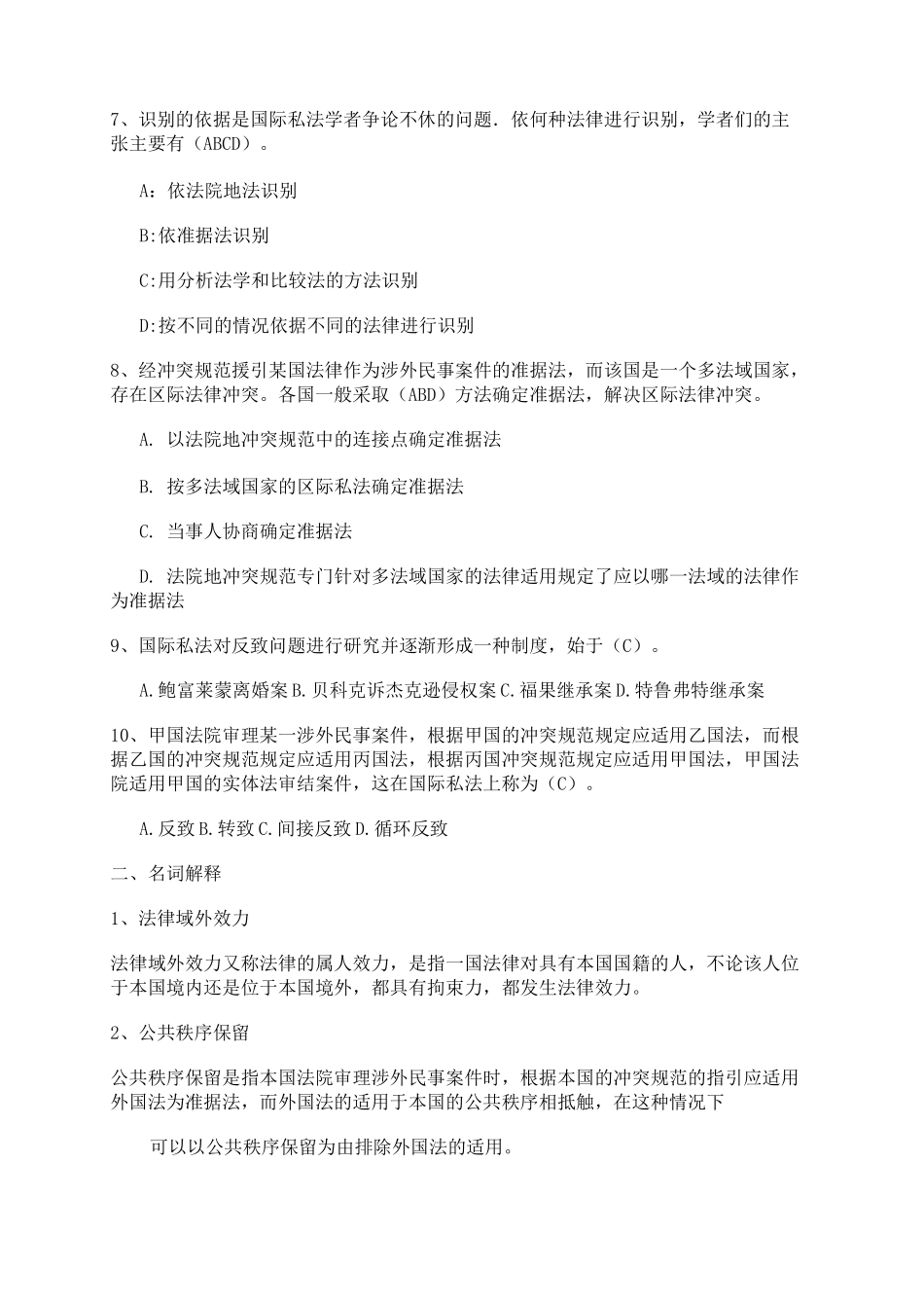 电大国际私法形成性考核册答案_第2页